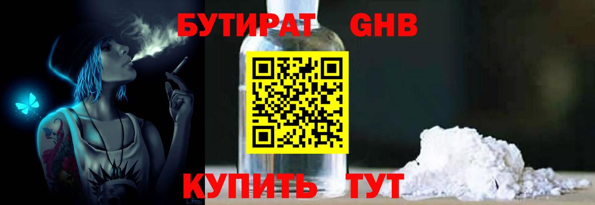Бутират жидкий экстази Благодарный