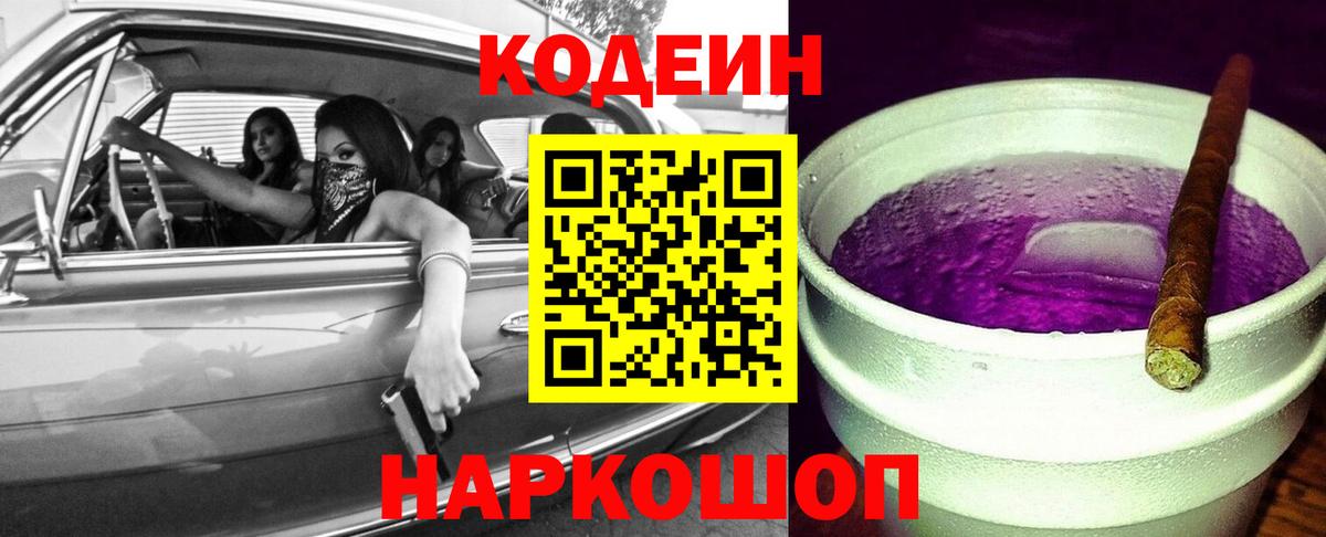 Кодеиновый сироп Lean напиток Lean (лин) Благодарный