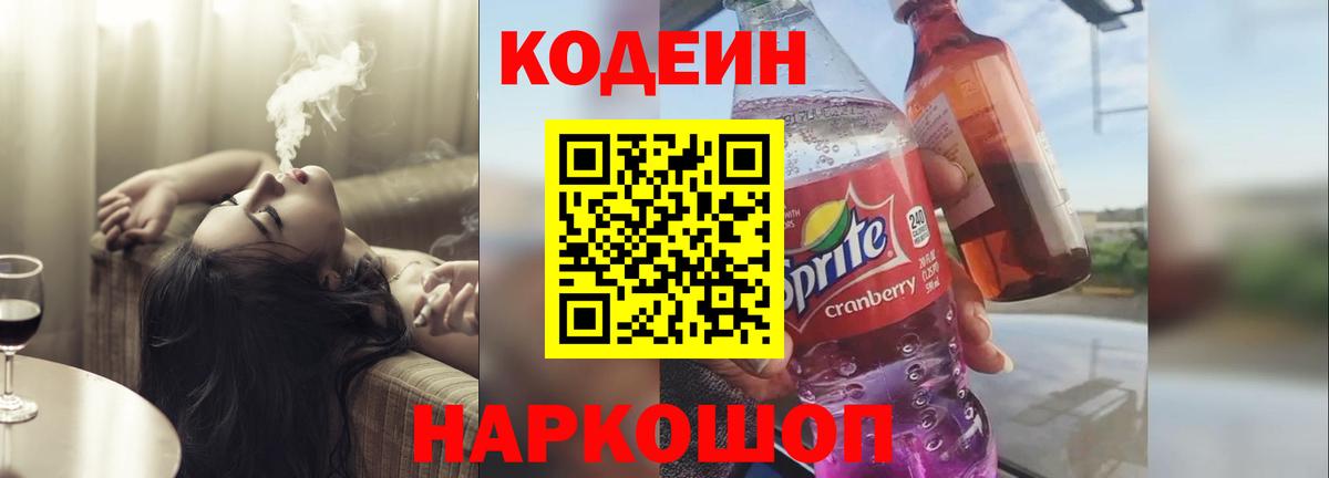 Кодеин Purple Drank  Кодеиновый сироп Lean напиток Lean (лин)  Вход с VPN  Благодарный 