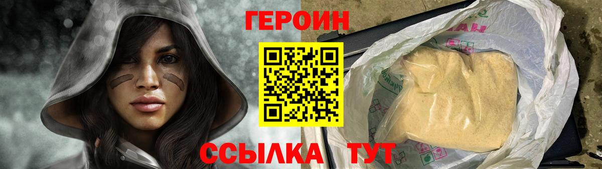 Героин хмурый Благодарный