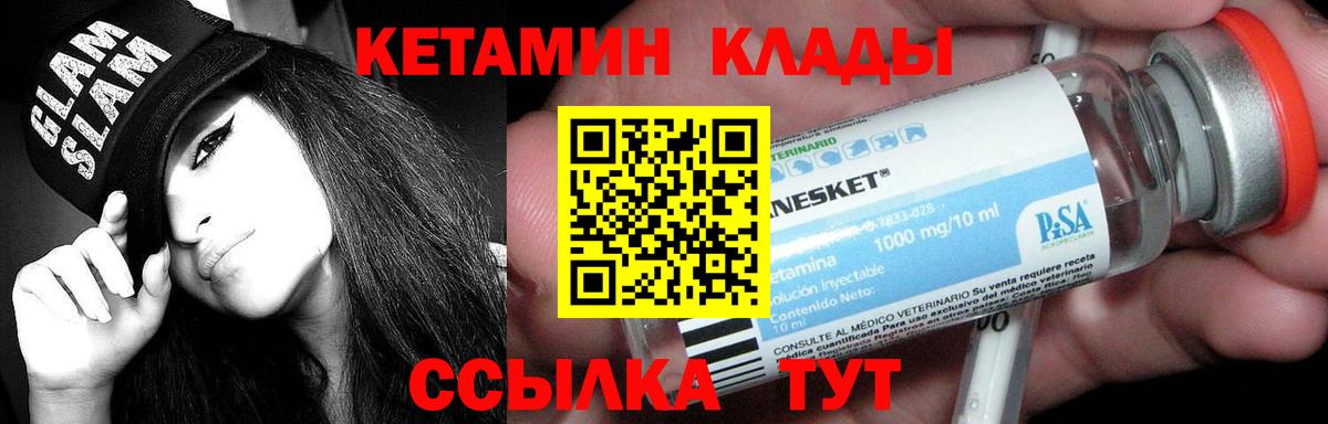 КЕТАМИН VHQ  Вход с VPN  Благодарный 
